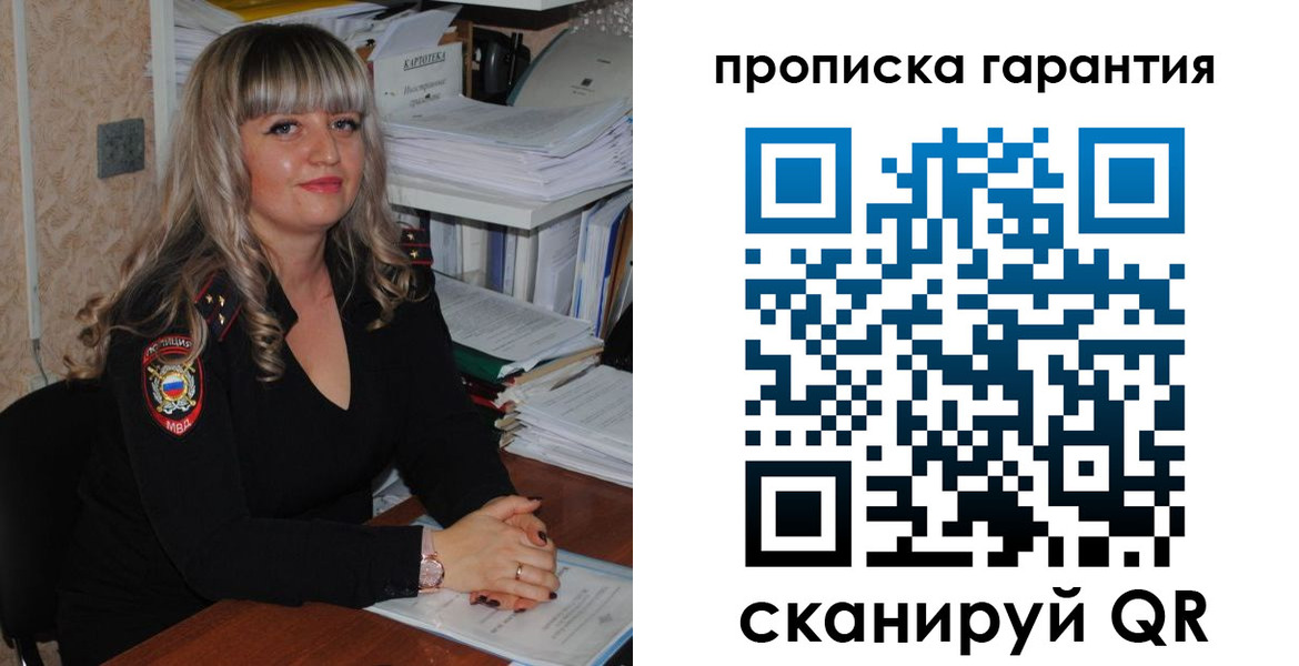 прописка в Вологде
