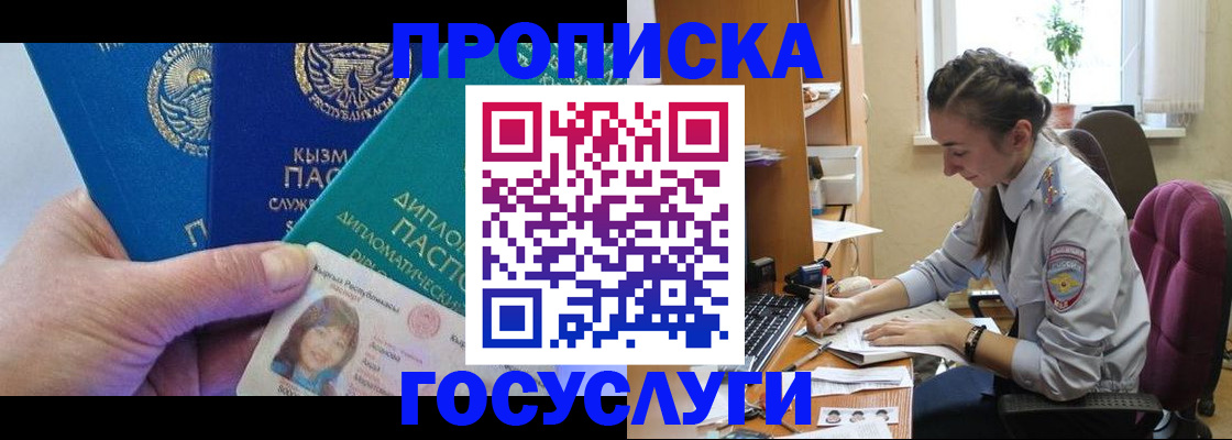 прописка от собственника в Вологде
