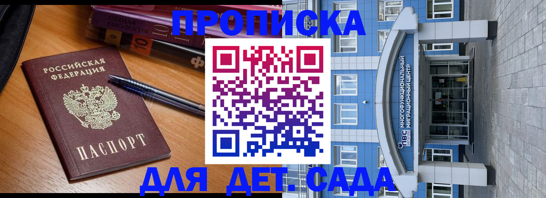 прописка для школы в Вологде