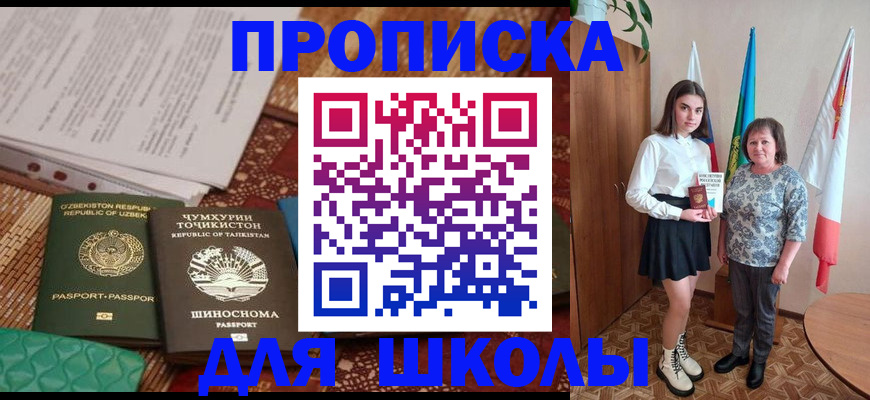 регистрация для школы в Вологде