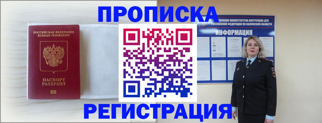 временная регистрация в Вологде