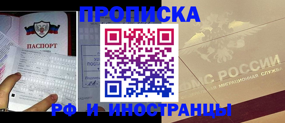 купить прописку в Вологде